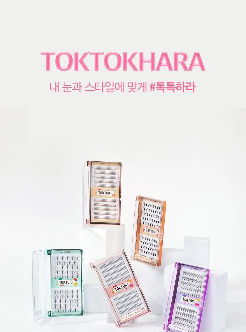[속눈썹입문자추천] 코링코 톡톡하라 속눈썹 30종 중 택1 (필터/더블유/에어/체크/큐피트/볼드/브라운) 상세페이지 5